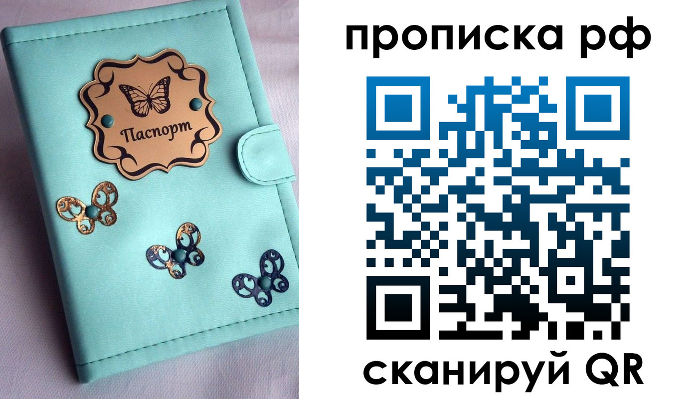 прописка паспорт в Новомосковске
