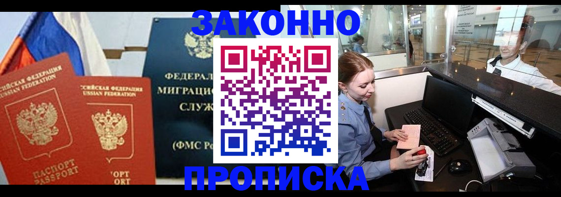 временная регистрация для всех в Новомосковске