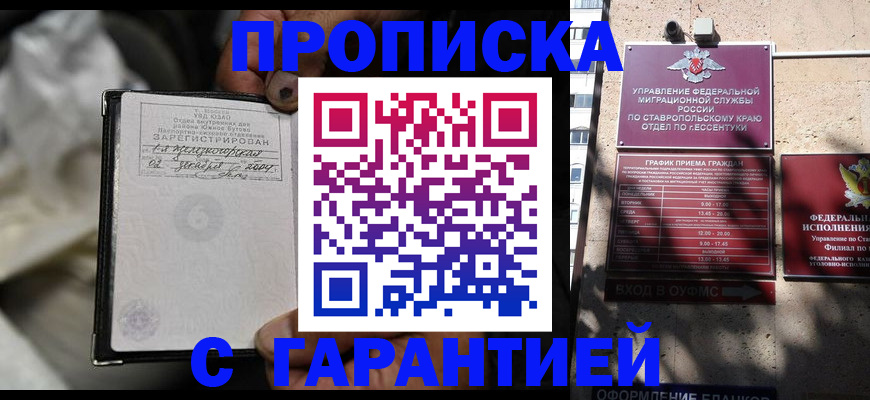 прописка паспорт в Новомосковске