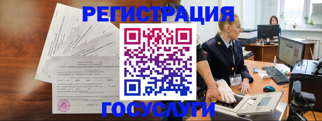 временная регистрация 2025 в Новомосковске