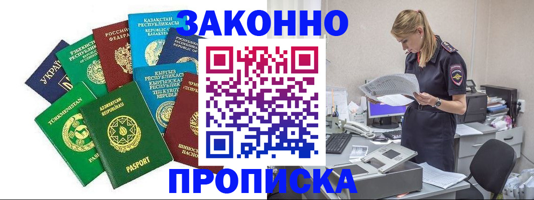 временная регистрация недорого в Новомосковске